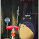 Illustration for article titled The Mysterious Girl On The My Neighbor Totoro Poster